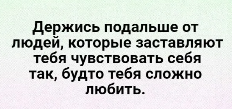 Дальше должна. Держитель подальше от людей. Держитесь подальше от людей которые. Держаться дальше от людей которые. Держись подальше от людей.