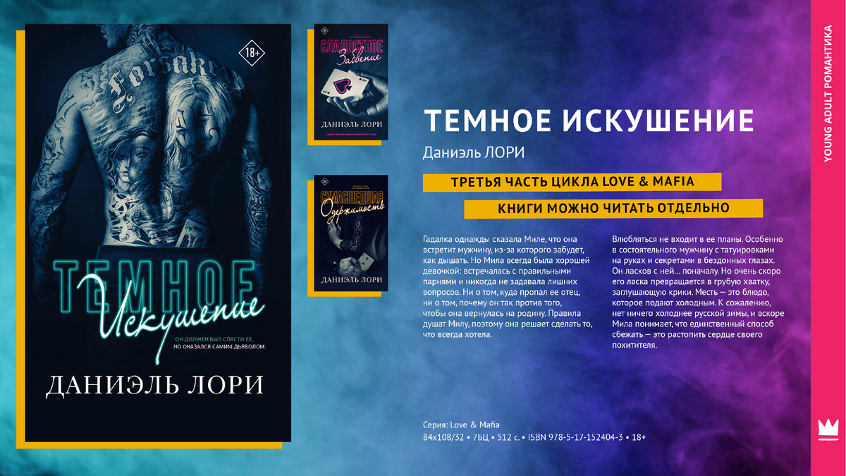 Сумасшедшая одержимость даниэль лори. Сумасшедшая одержимость даниэль лори