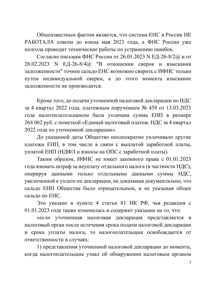 Внимание! Новинка! Абсолютно новые возражения на Акт камеральной ...