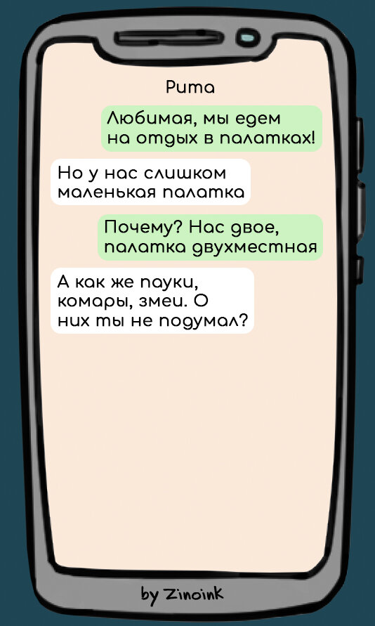 И минусах отдыха в палатках, 7 смешных переписок о плюсах.