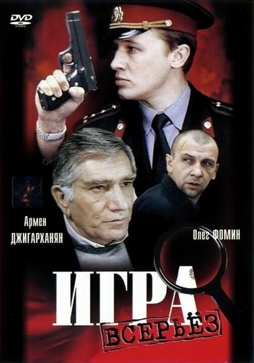 #кино #кино1992 #фильм #олегфомин #джигарханян #мартынов #детектив #криминал #лучшеекино 