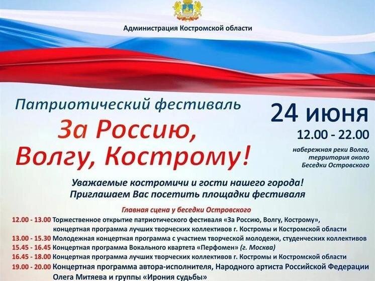 План мероприятий 9 мая кострома