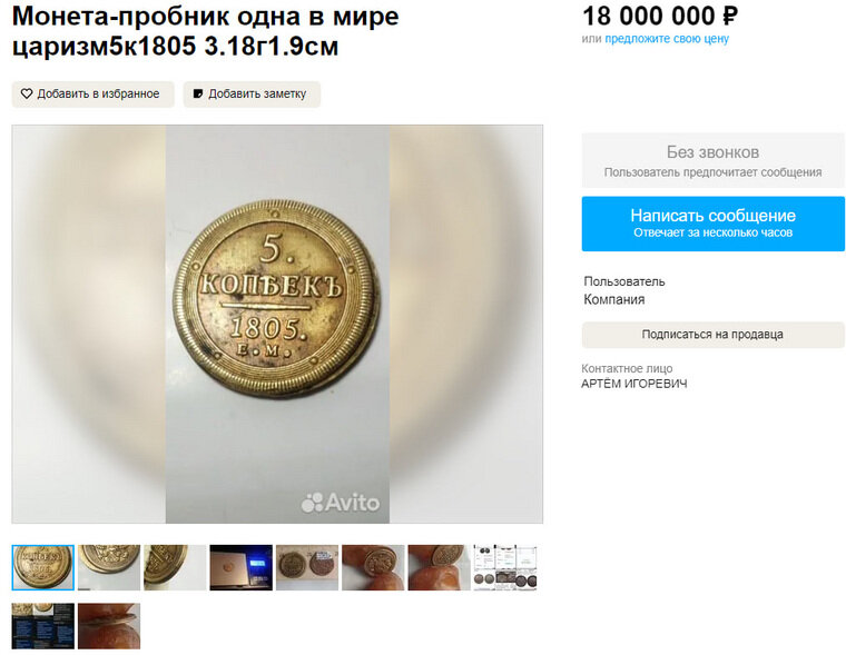    В Екатеринбурге продают старинную монету за 18 млн рублей