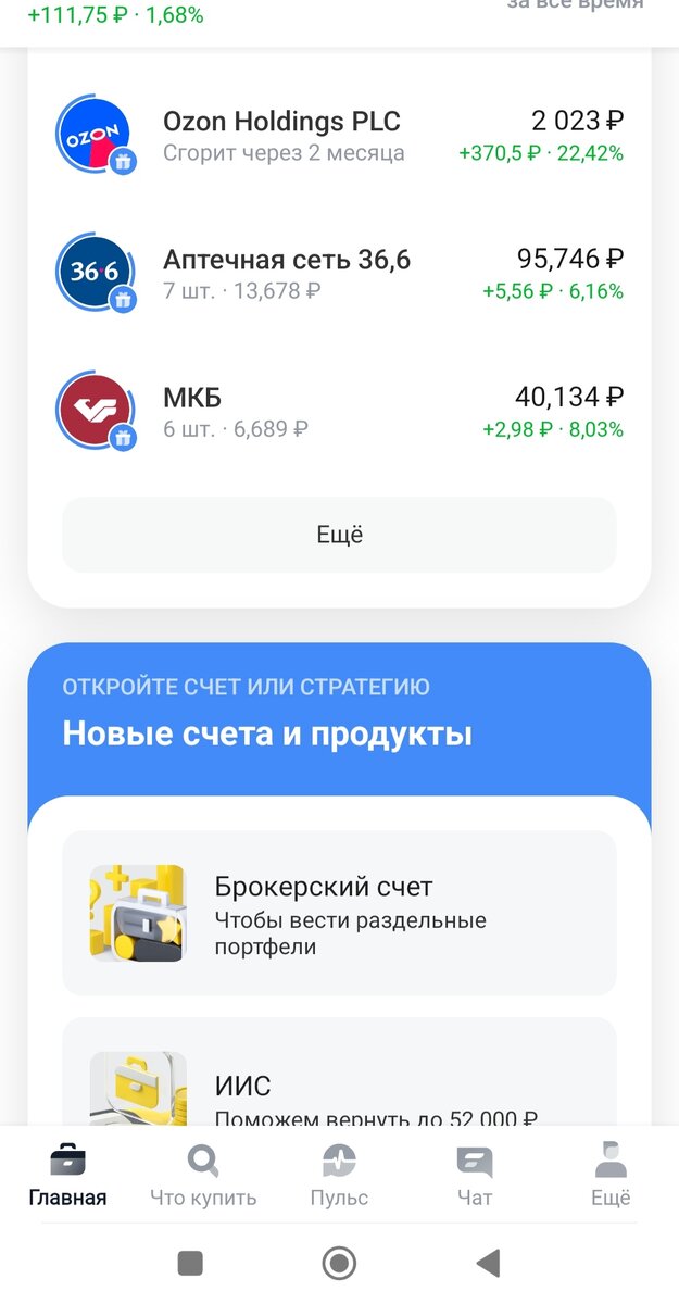 Приложение Тинькофф инвестиции