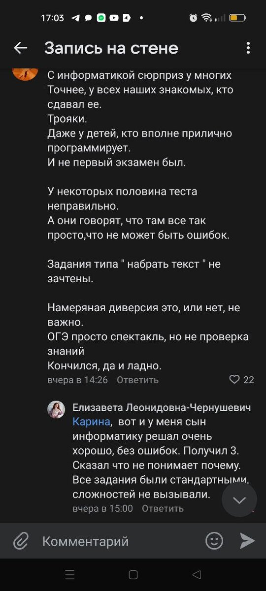 фрагмент обсуждения.