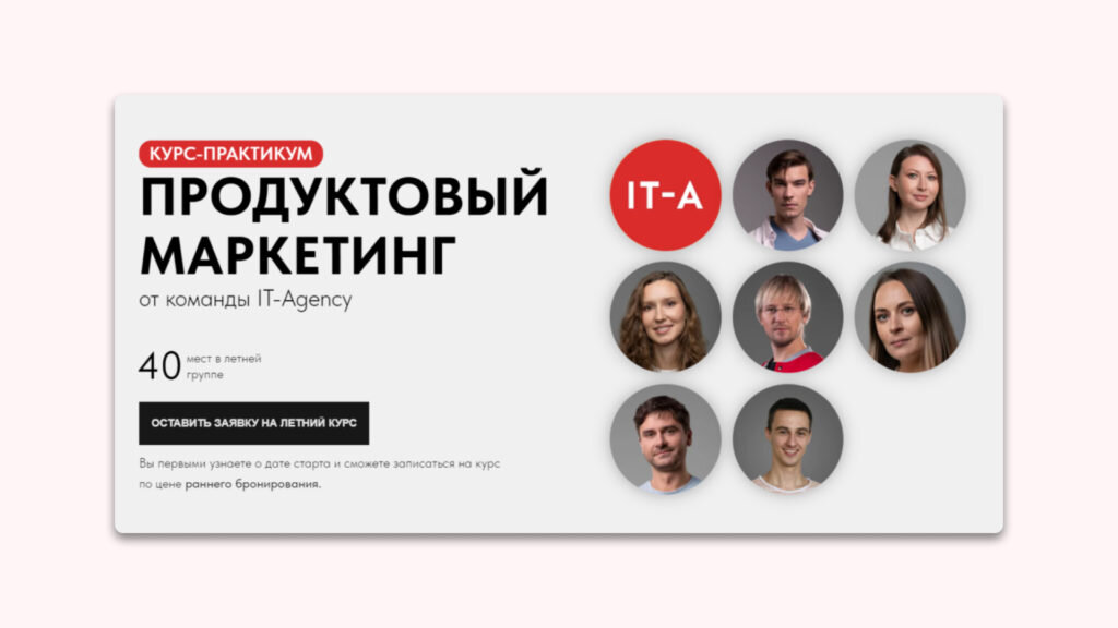 Курс «Продуктовый маркетинг» от IT-Agency