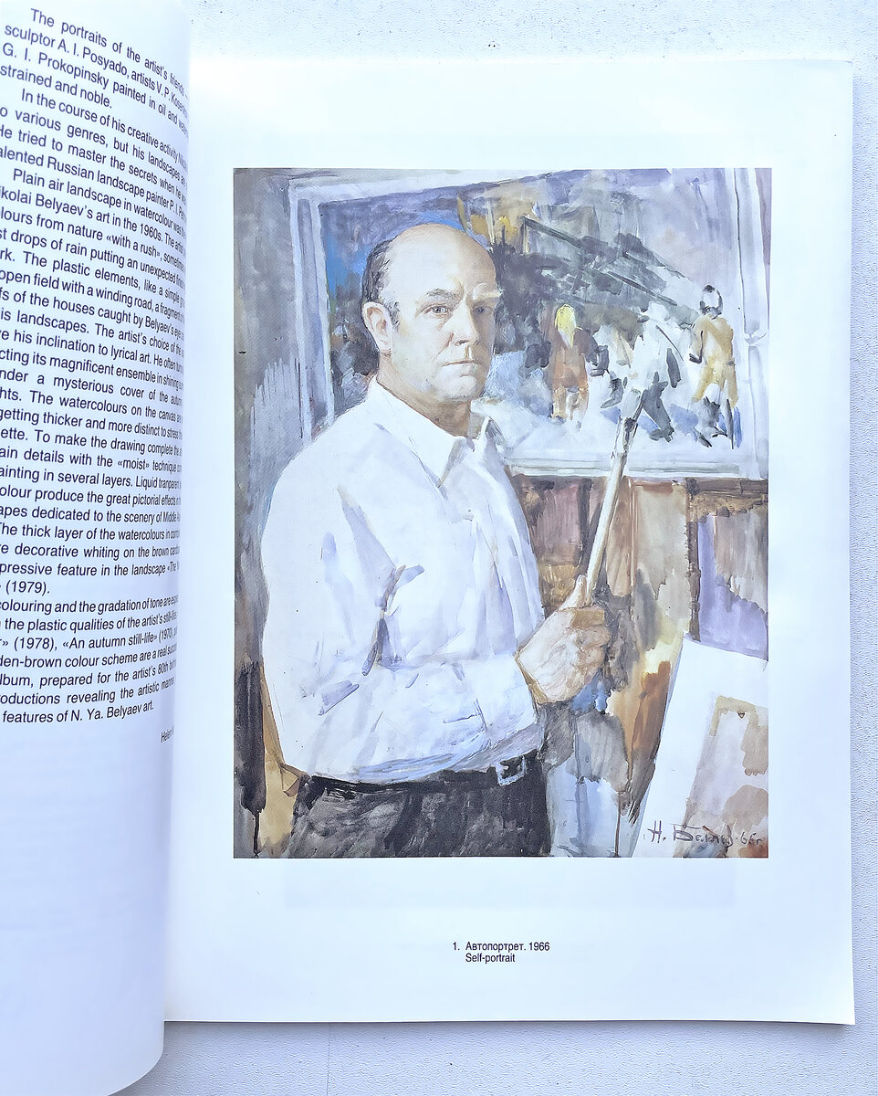 Разворот каталога работа художника Н.Беляева 1996 г.