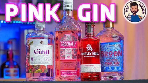 Pink GIN тест в слепую - Малина / клубника в розовом Джин ТОНИКЕ