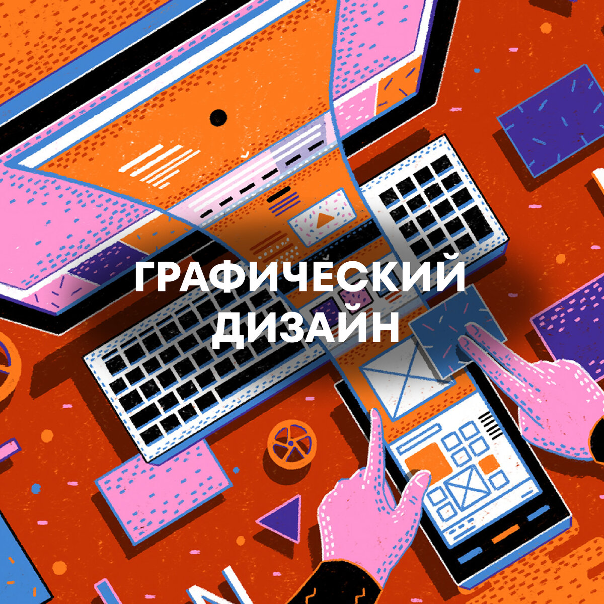 Дизайн графический дизайн учебный план