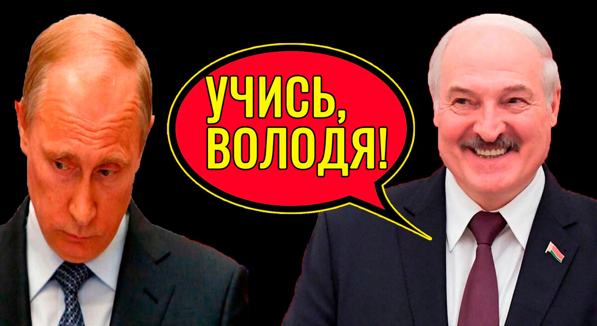 Путин и Лукашенко