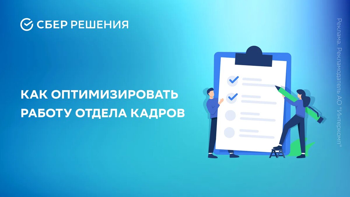 Иллюстрация: СберРешения