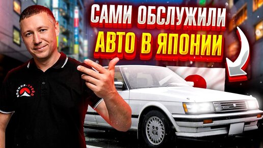 КАК ОБСЛУЖИВАЮТ АВТО В ЯПОНИИ? 🎌 ЕДЕМ НА МАРК-2 В СЕРВИС И АВТОМАГАЗИН.