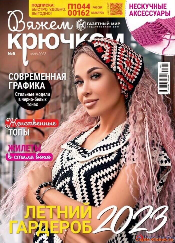 Источник фото: https://chudo-klybok.ru/vyazhem-kryuchkom-5-2023/