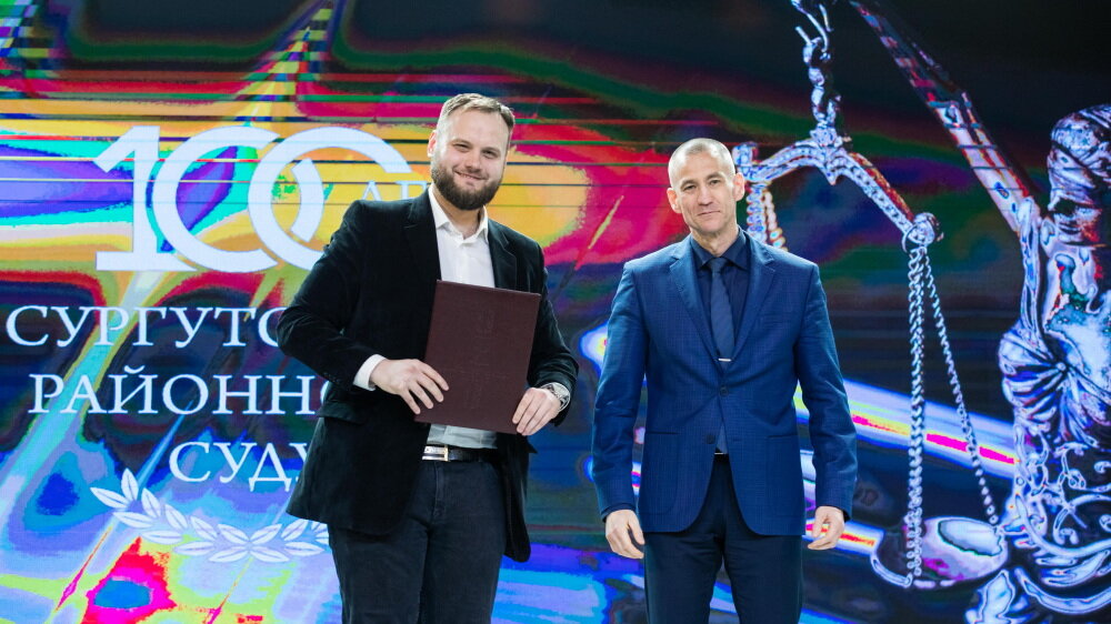    Сургутскому районному суду - 100 лет