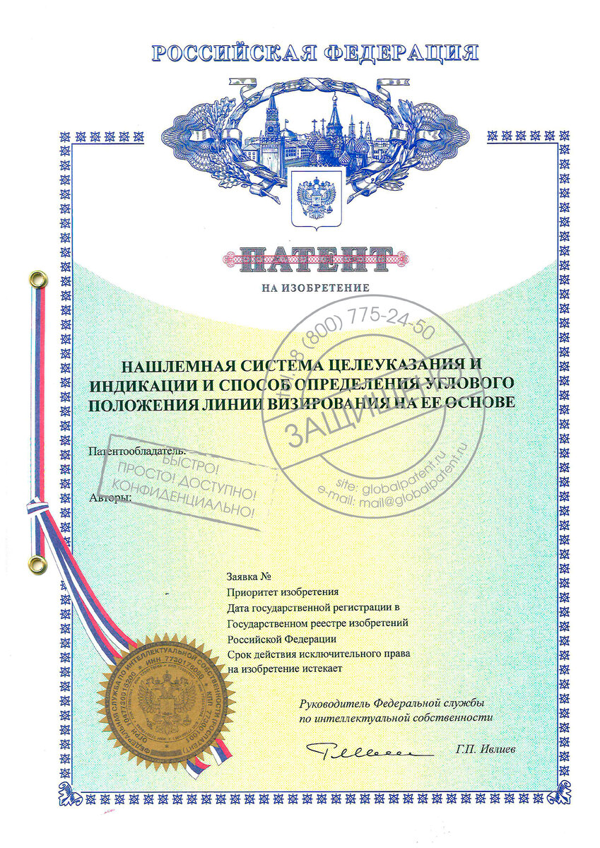 Патент в Москве. Оформление патента. Изобретение пример. Патент на изделие 2024.