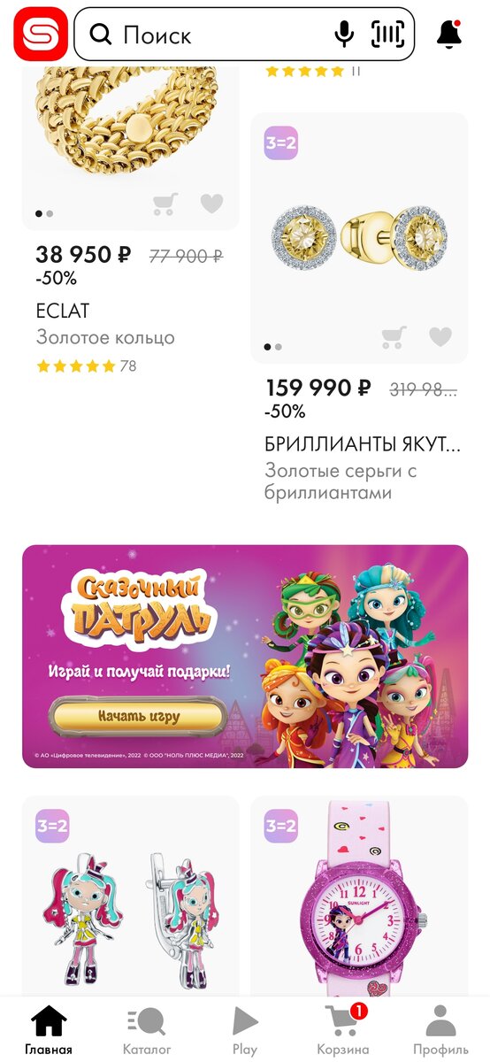 Скриншот с приложения магазина