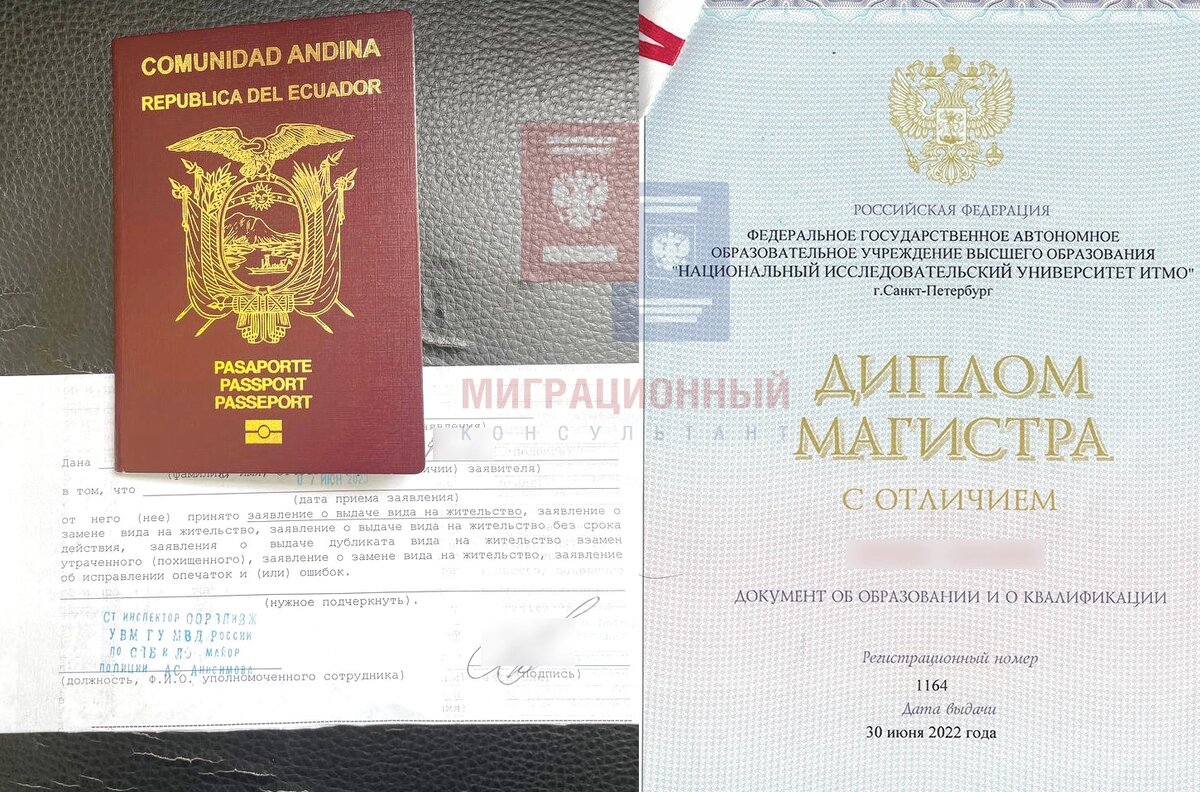 Справка о принятии заявления на вид на жительство у гражданина Эквадора по диплому магистра с отличием, полученном в России 