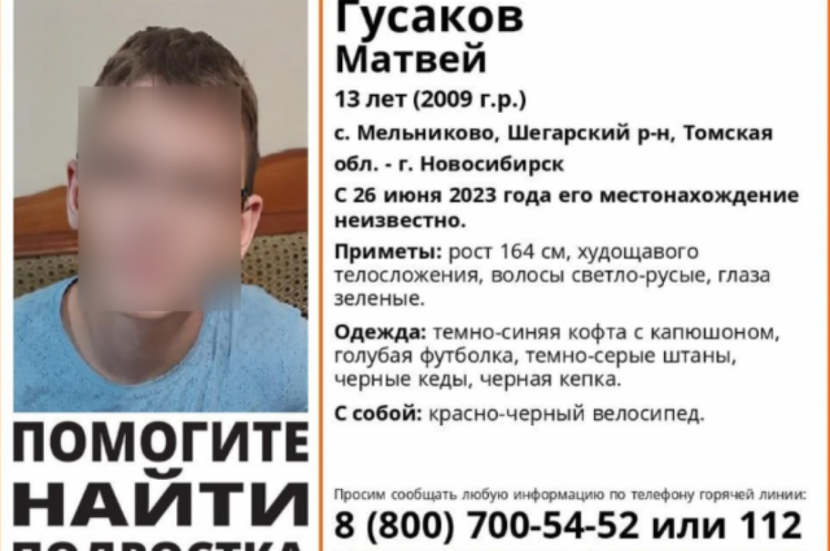    В больнице Новосибирска нашли 13-летнего школьника из Томской области