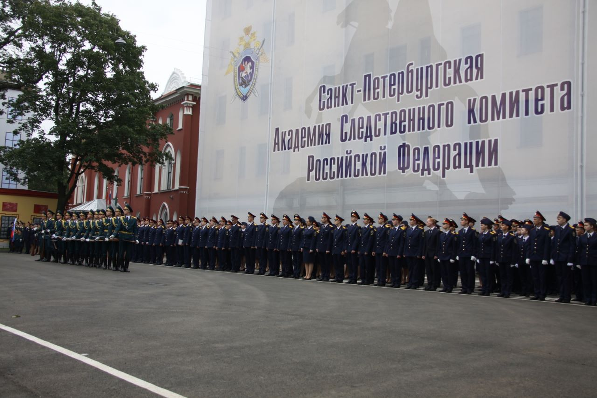 Высшие учебные заведения силовых ведомств России. Санкт-Петербургская  академия Следственного комитета. | Стражи Родины | Дзен