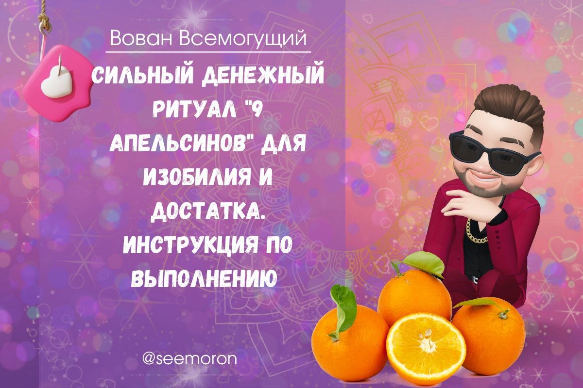 Симорон вован всемогущий. Симорон вован всемогущий