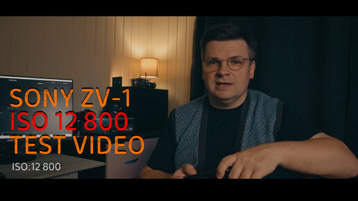 Sony ZV-1, pp-7, s-log2 s-gamut3, test video при высоких ISO