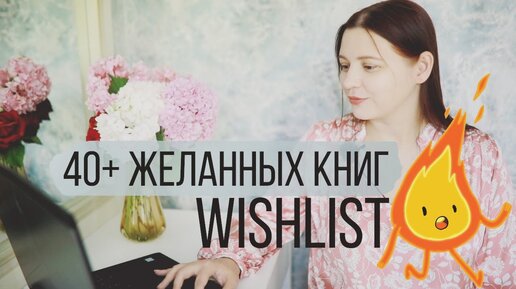 КНИЖНЫЙ ВИШЛИСТ - РЕДКОСТИ И КРУТОСТИ!