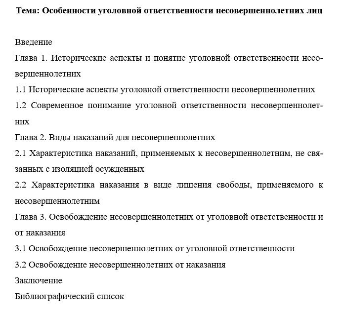 Пример плана по Праву