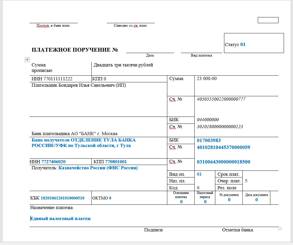 Форма уведомления по усн в 2023 году. Уведомление усн при регистрации ип. Упрощенная система налогообложения (усн). Налог усн без уведомления. Уведомление о переходе на усн образец.