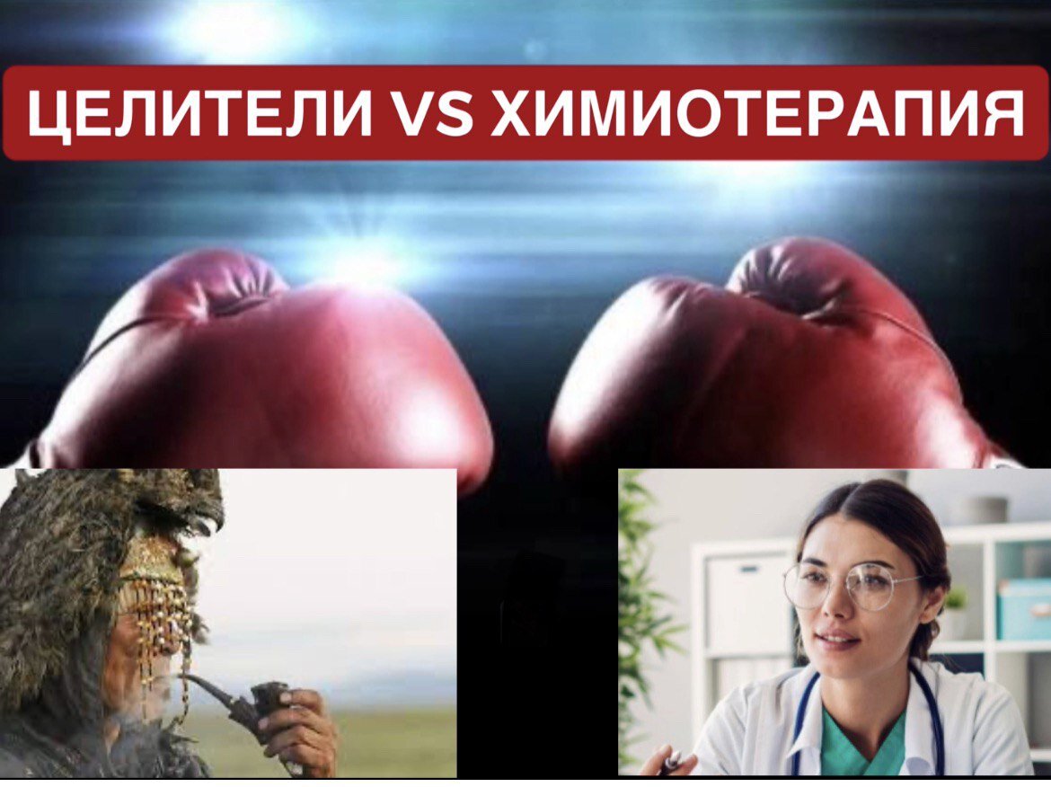 Альтернативное лечение рака или традиционная медицина