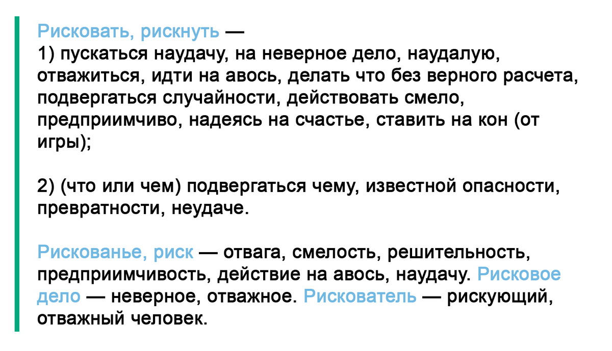 Когда слово «риск» появилось в языках и откуда взялись скалы | LearnOff —  русский язык | Дзен