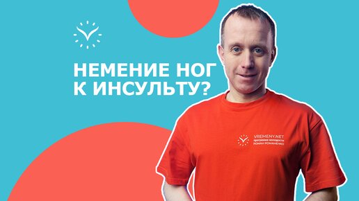 Немеют ноги — что делать? ТОП-3 способа снять онемение ног