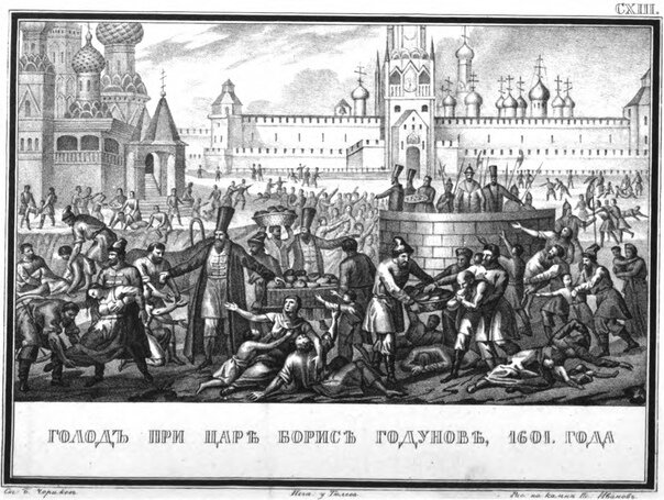 Великий голод в Москве 1601 года. Гравюра XIX века. Чориков Борис Артемьевич.