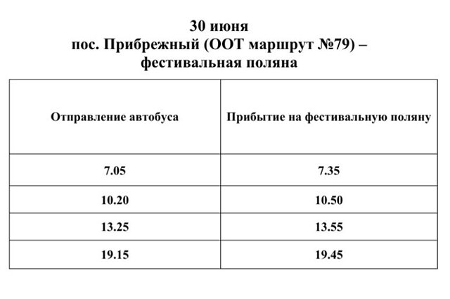    расписание Фото: Правительство Самарской области