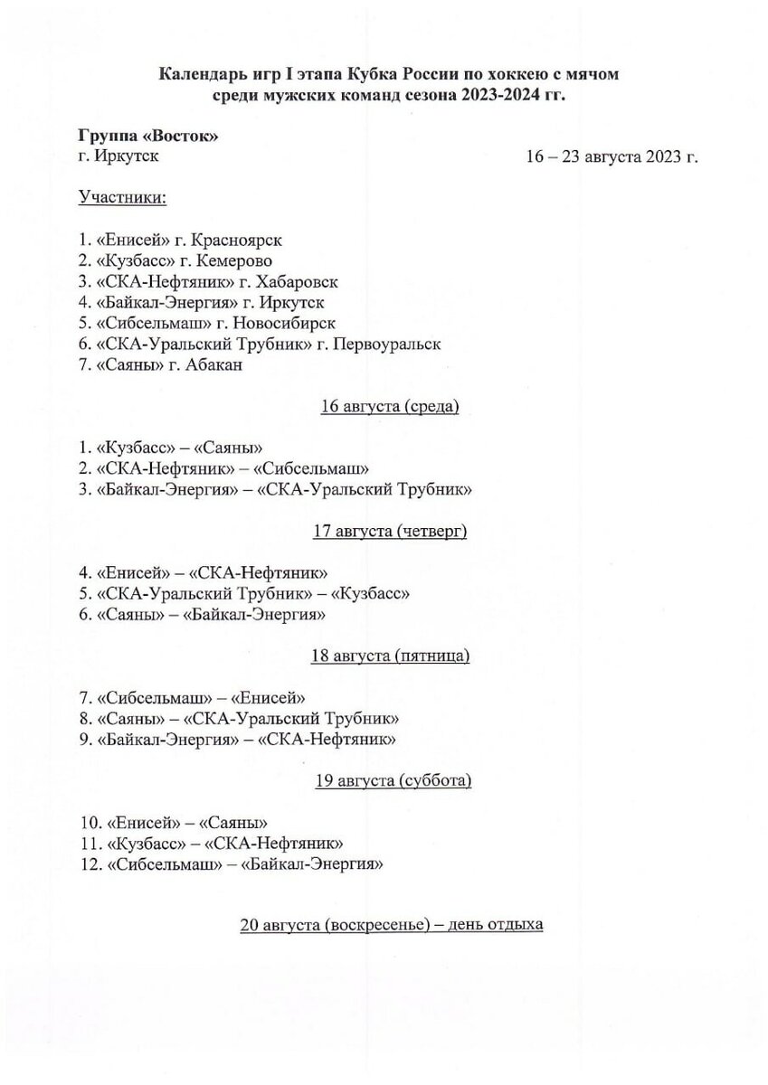Календарь кубка россии 2025 25 Всероссийская хоккейная лига Календарь сезона 2022-2023