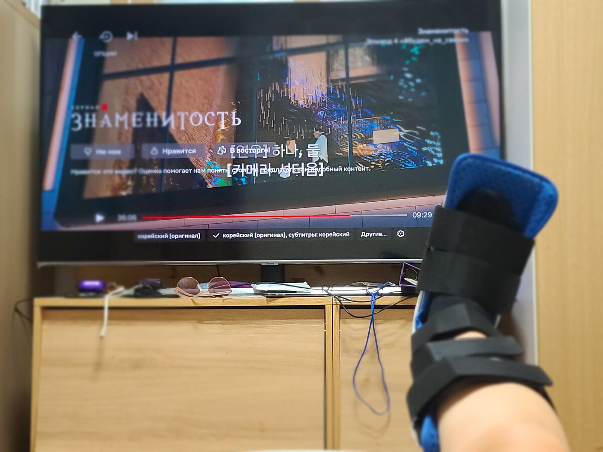 До сих пор не понимаю: стоит ли вывих того, чтобы таскать эту огромную нашлепку на ноге?!