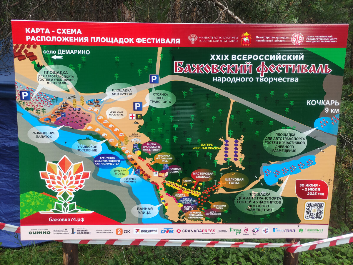 Схема расположения площадок фестиваля