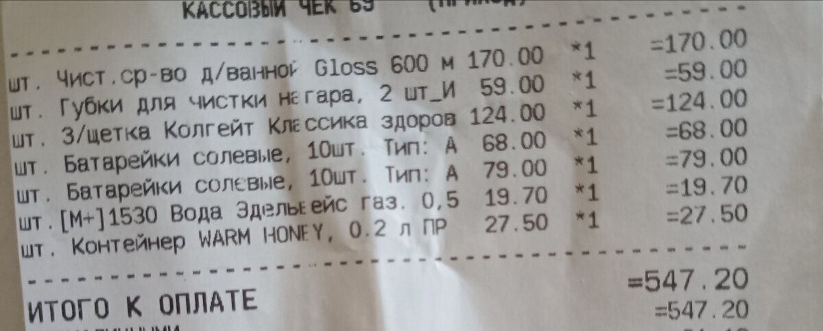 Чек из Fix price 