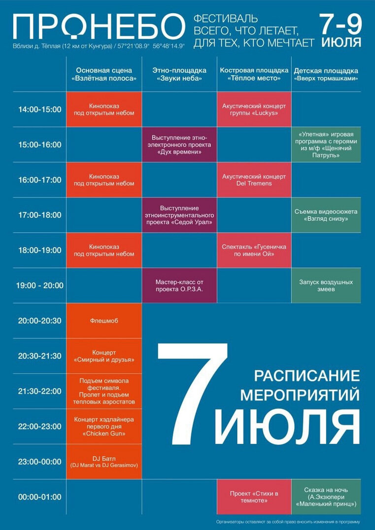    Фестиваль «ПРОНЕБО» день первый