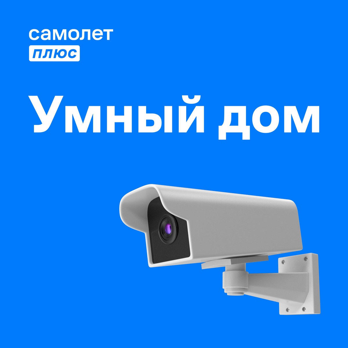 Алиса, включи новости!