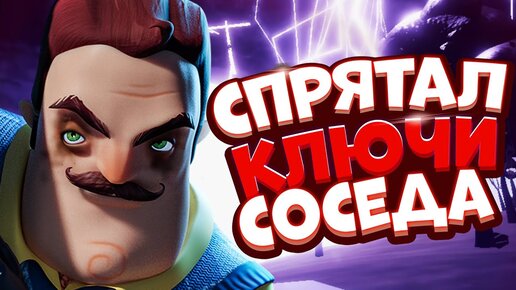 Ключ карта привет сосед