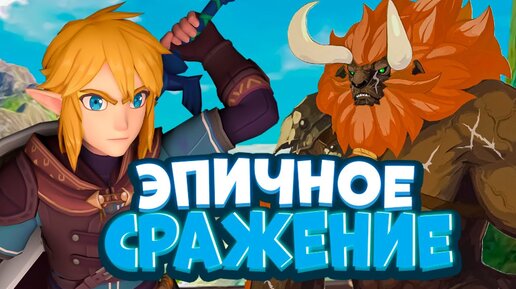 Сражение с ЛЕВРОМ и ЗАГАДОЧНЫЙ Лабиринт - Legend of Zelda BotW #21 Прохождение на Русском