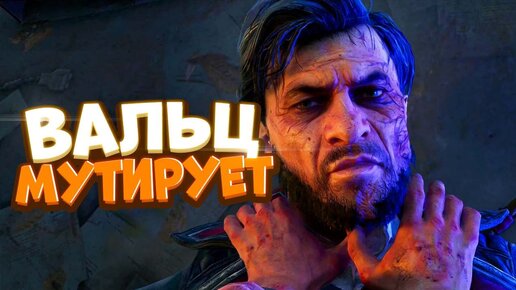 ПОБЕГ ОТ ВАЛЬЦА  - DYING LIGHT 2 Прохождение на Русском #8