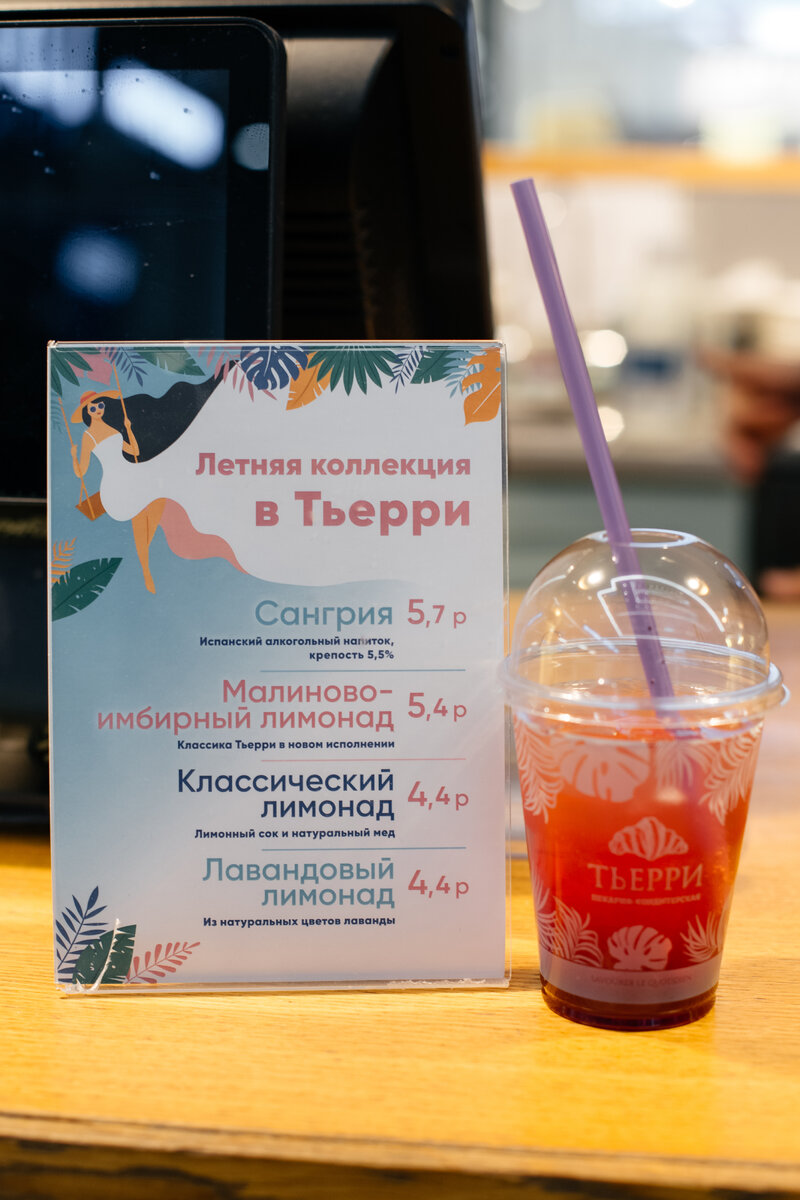 Тьерри, 1 этаж ТРЦ Galleria Minsk
