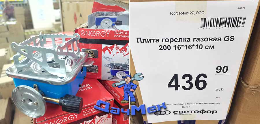 Горелка газовая в магазине Светофор