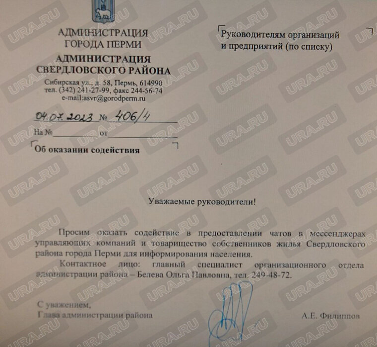    Подобные письма также разослали и ряд руководителей администраций в других районах Перми