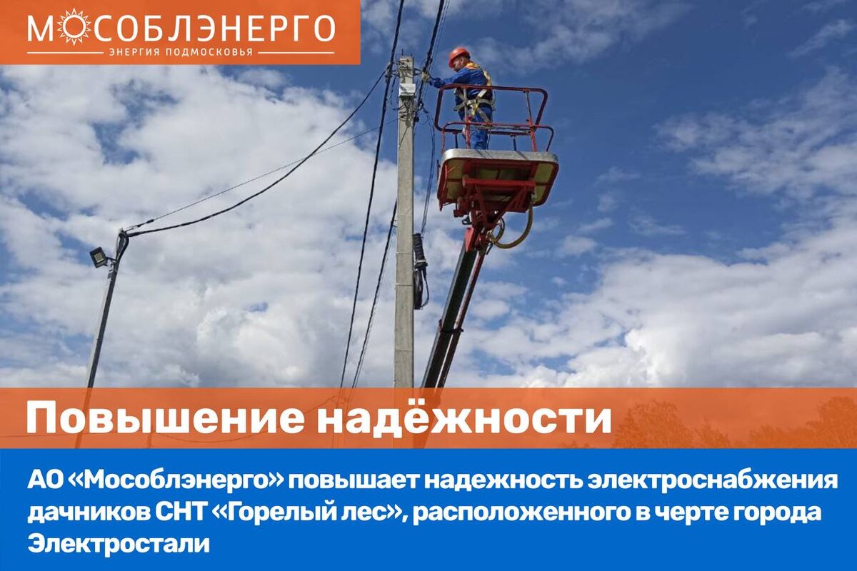 Мособлэнерго, энергетическая организация, Московская область, городской округ Кр