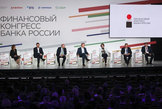    Финансовый конгресс Банка России в Санкт-Петербурге