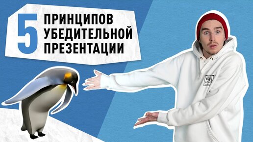 5 принципов убедительной 🧐 #презентации _ Как сделать презентацию