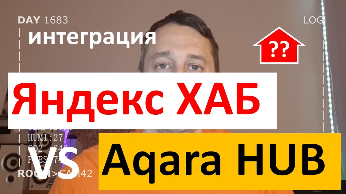 Срочно покупать хаб умного дома от Яндекса или нет | Alex Smart Home | Дзен