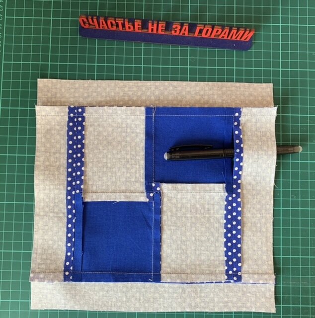 Учебный лоскутный блок, на нём буду делать второй вариант скрытого шва